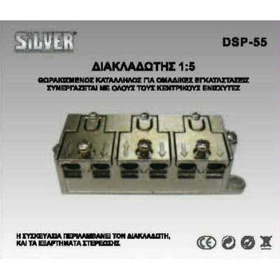 Θωρακισμένος διακλαδωτής  5 Εξόδων SILVER