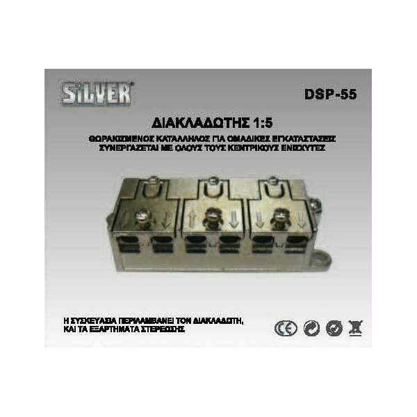 Θωρακισμένος διακλαδωτής  5 Εξόδων SILVER